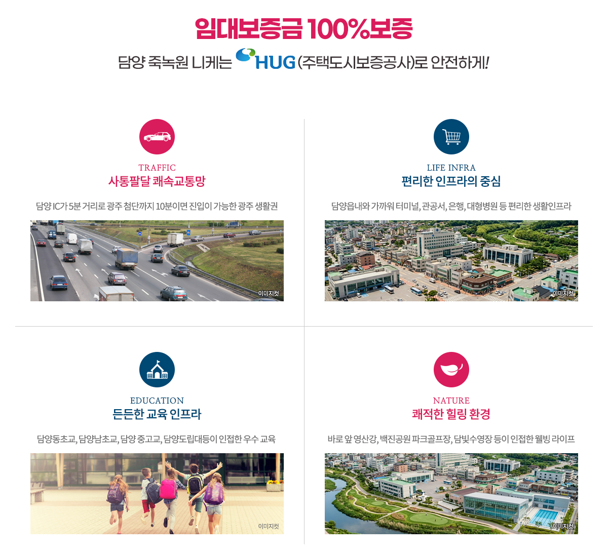 담양_죽녹원_니케_민간임대_아파트_모델하우스_입지1.jpg
