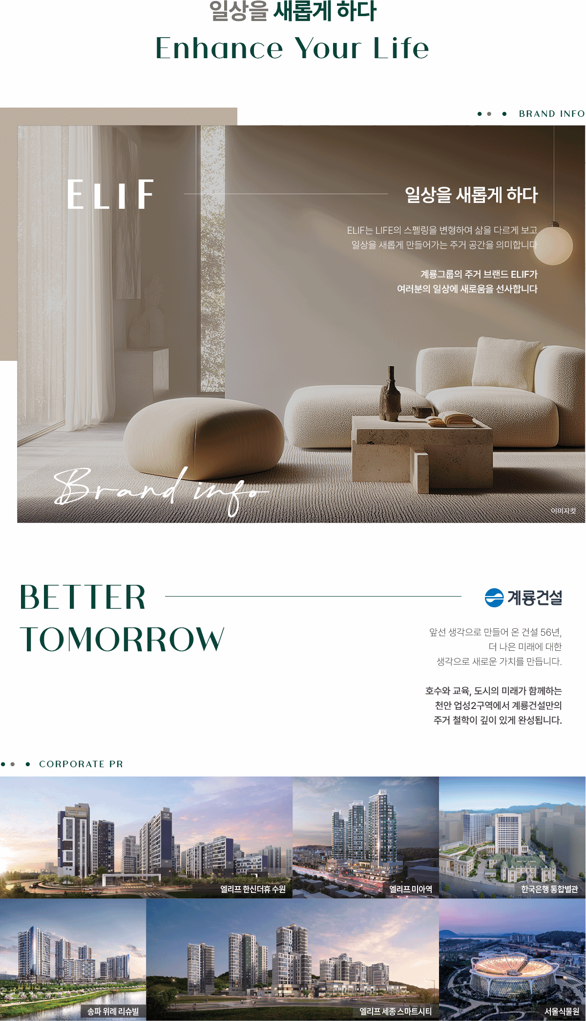 천안_업성동_엘리프_성성호수공원_모델하우스_브랜드.gif